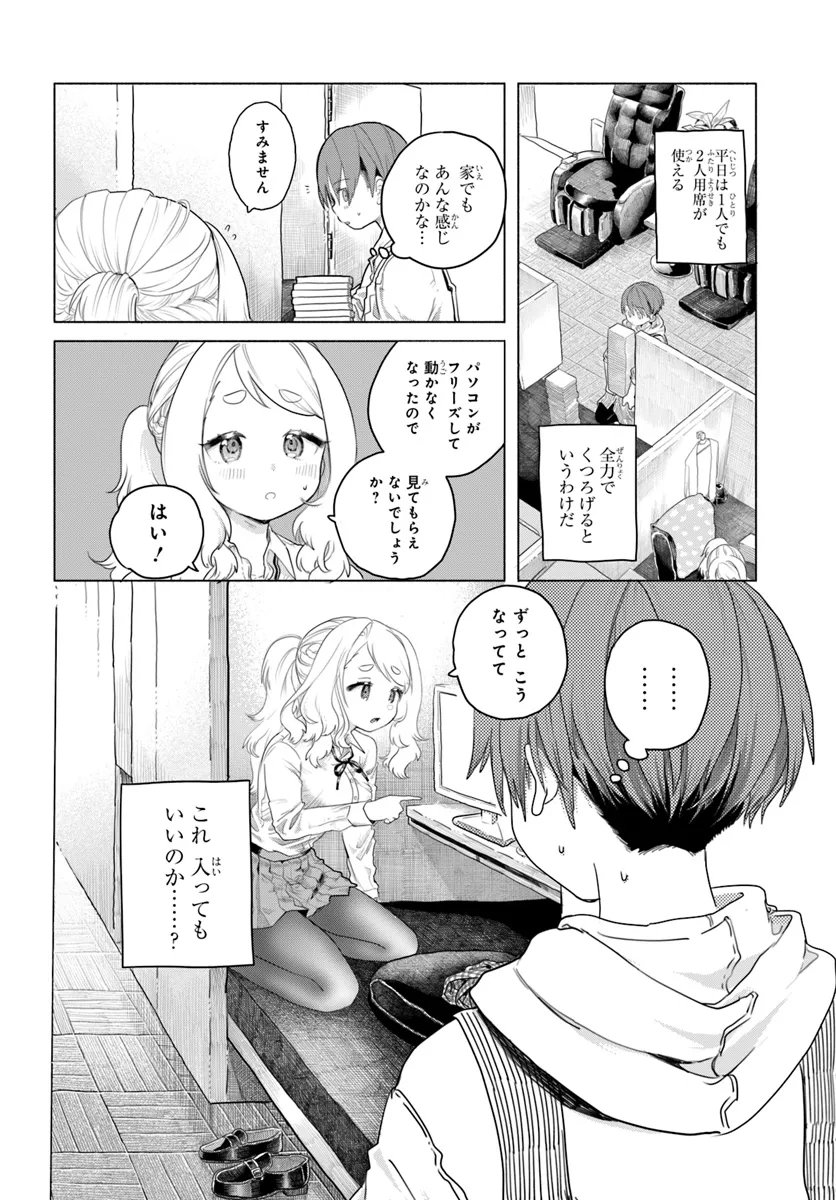 Mankitsu Shitai Jouren-san Chap 5 - Next Chap 6