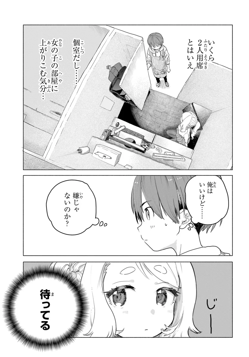 Mankitsu Shitai Jouren-san Chap 5 - Next Chap 6