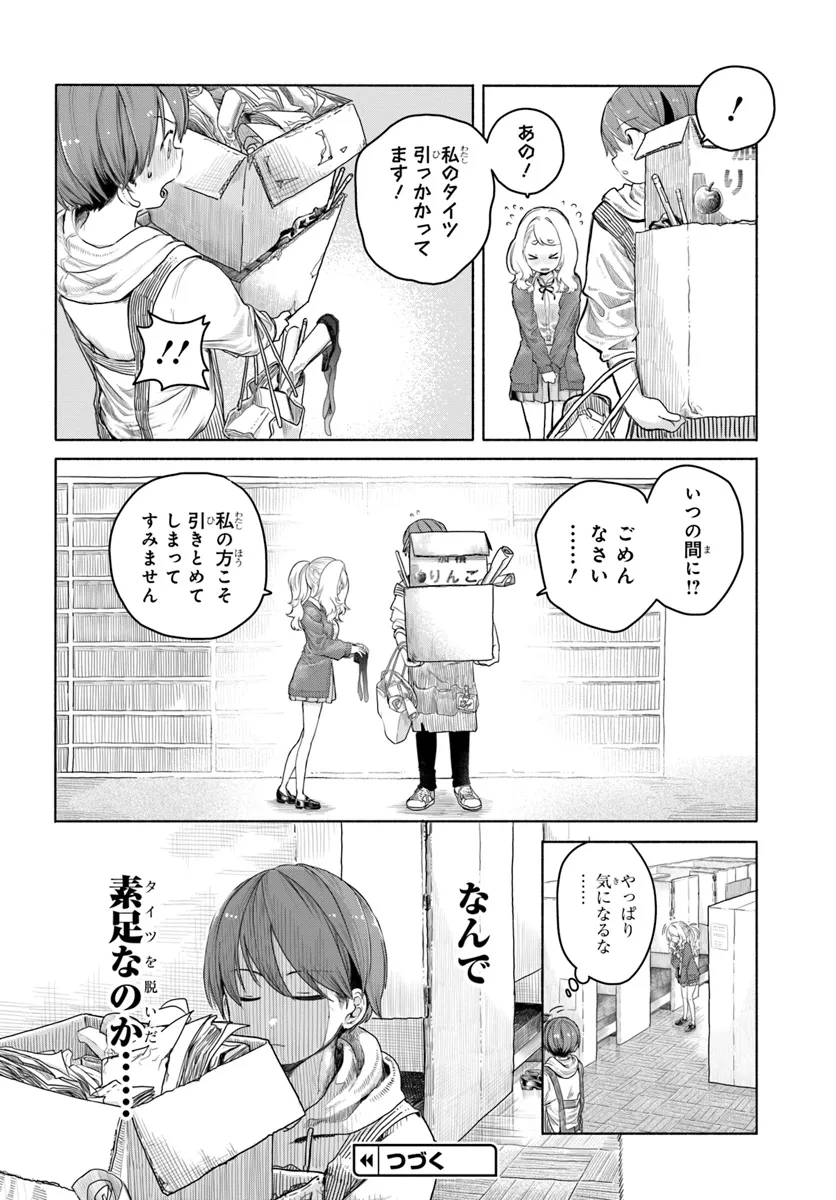 Mankitsu Shitai Jouren-san Chap 6 - Next Chap 7