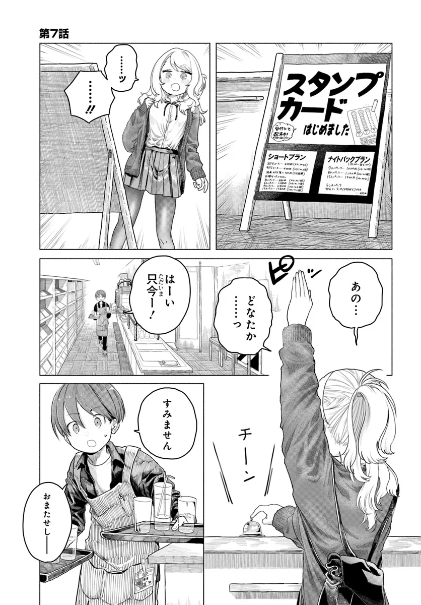 Mankitsu Shitai Jouren-san Chap 7 - Next Chap 8