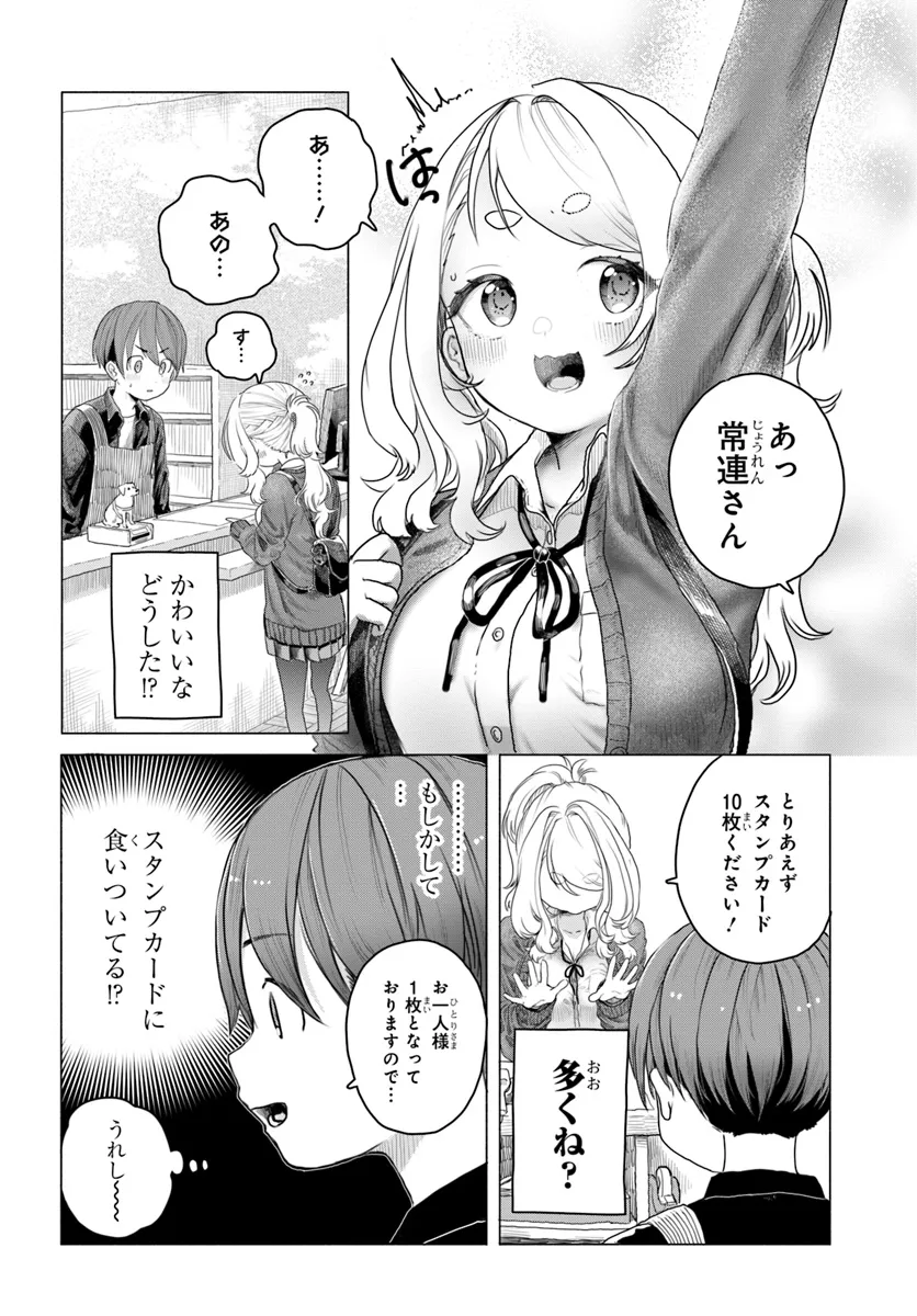 Mankitsu Shitai Jouren-san Chap 7 - Next Chap 8