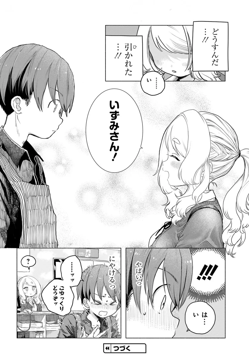 Mankitsu Shitai Jouren-san Chap 7 - Next Chap 8