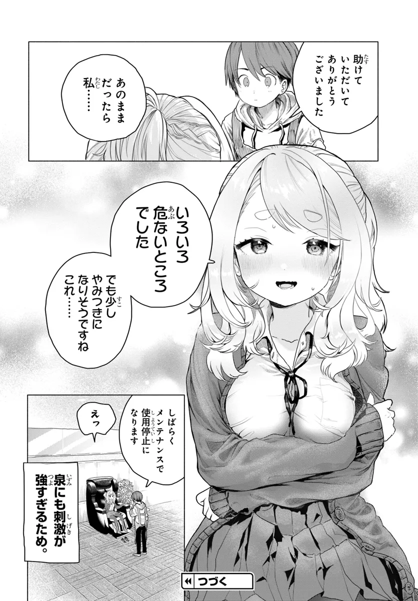 Mankitsu Shitai Jouren-san Chap 8 - Next Chap 9