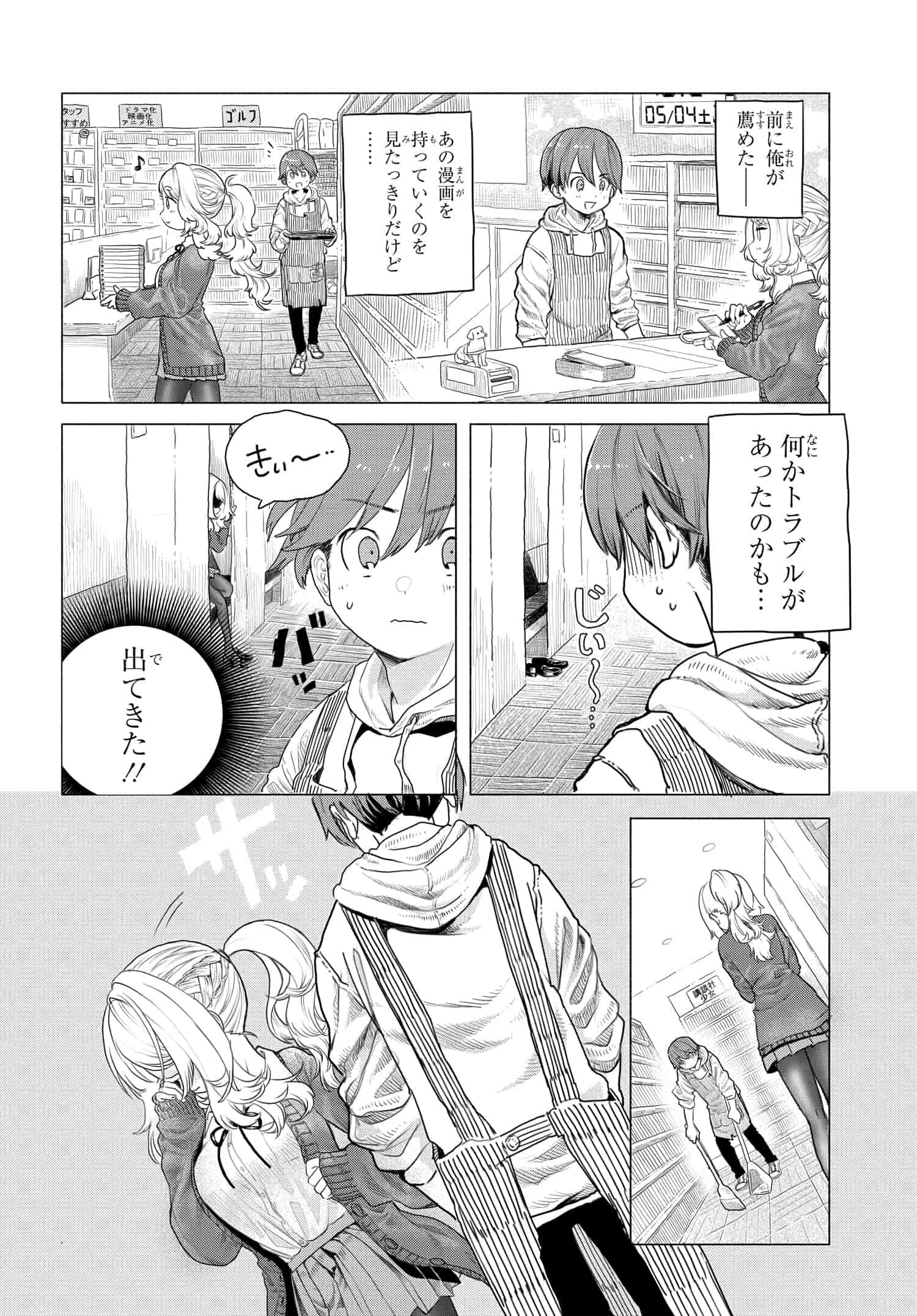 Mankitsu Shitai Jouren-san Chap 9 - Next Chap 10