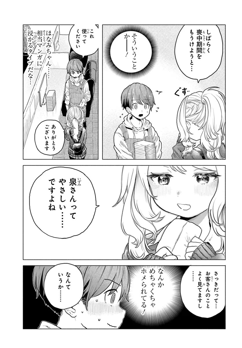 Mankitsu Shitai Jouren-san Chap 9 - Next Chap 10