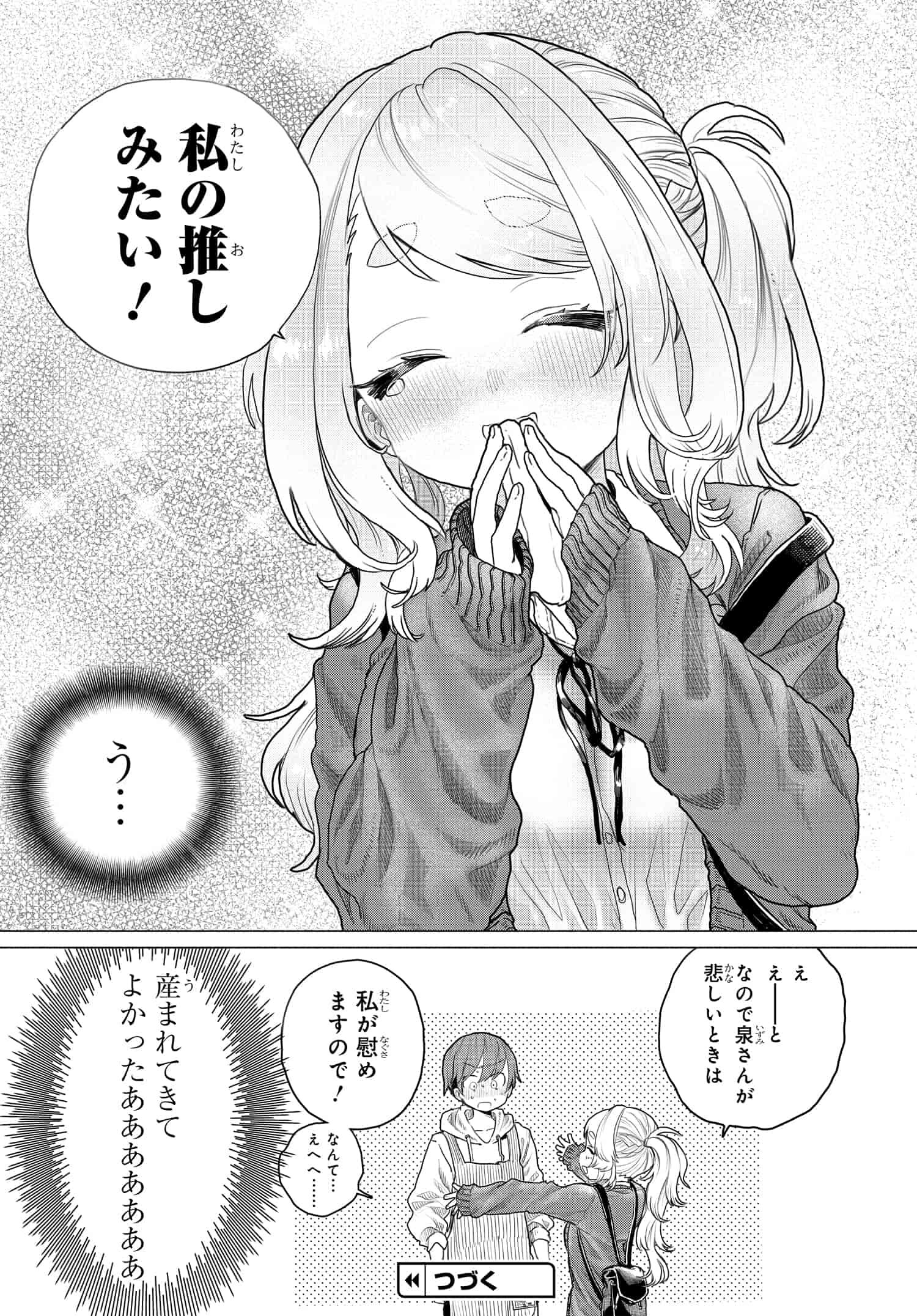 Mankitsu Shitai Jouren-san Chap 9 - Next Chap 10