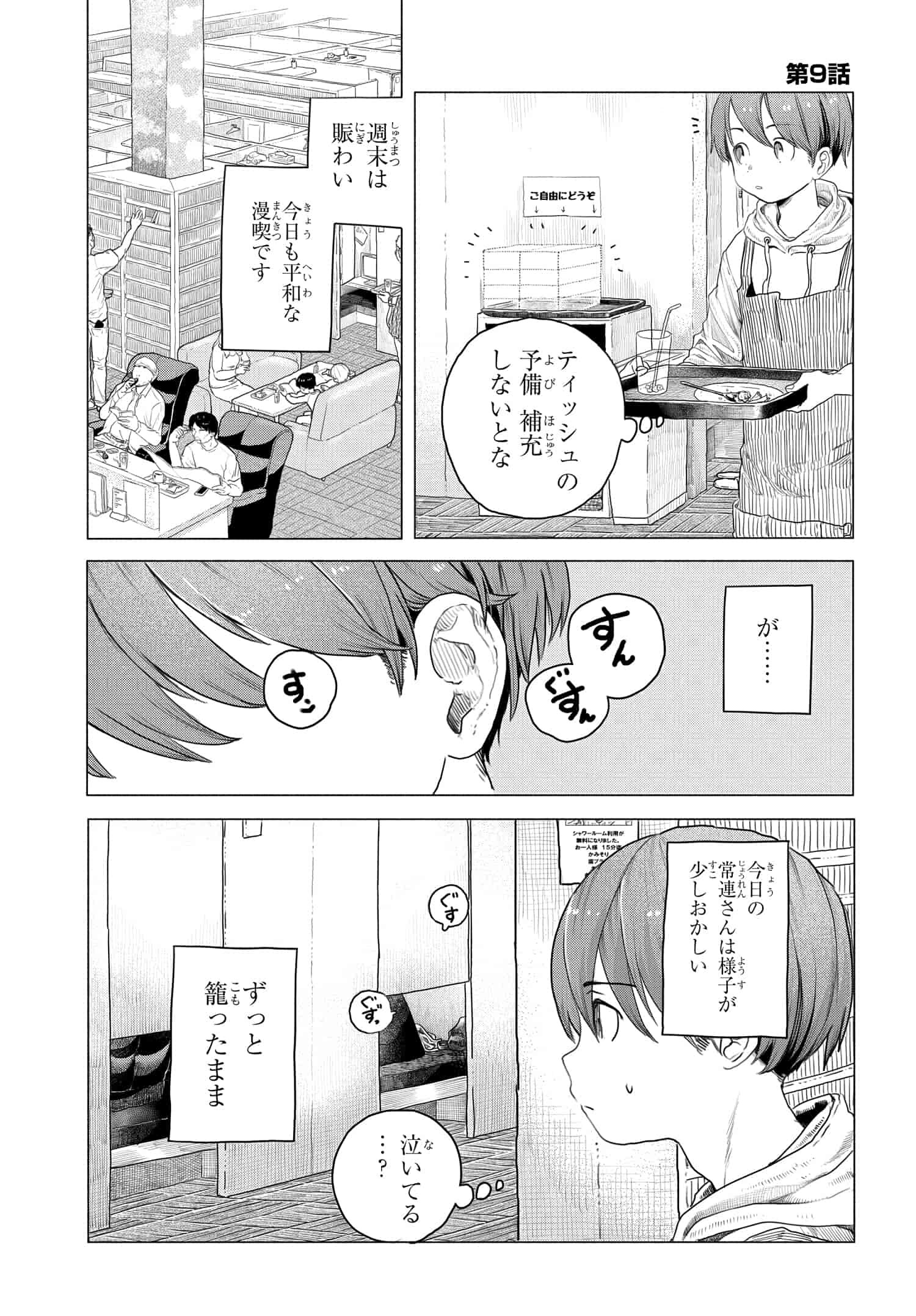 Mankitsu Shitai Jouren-san Chap 9 - Next Chap 10