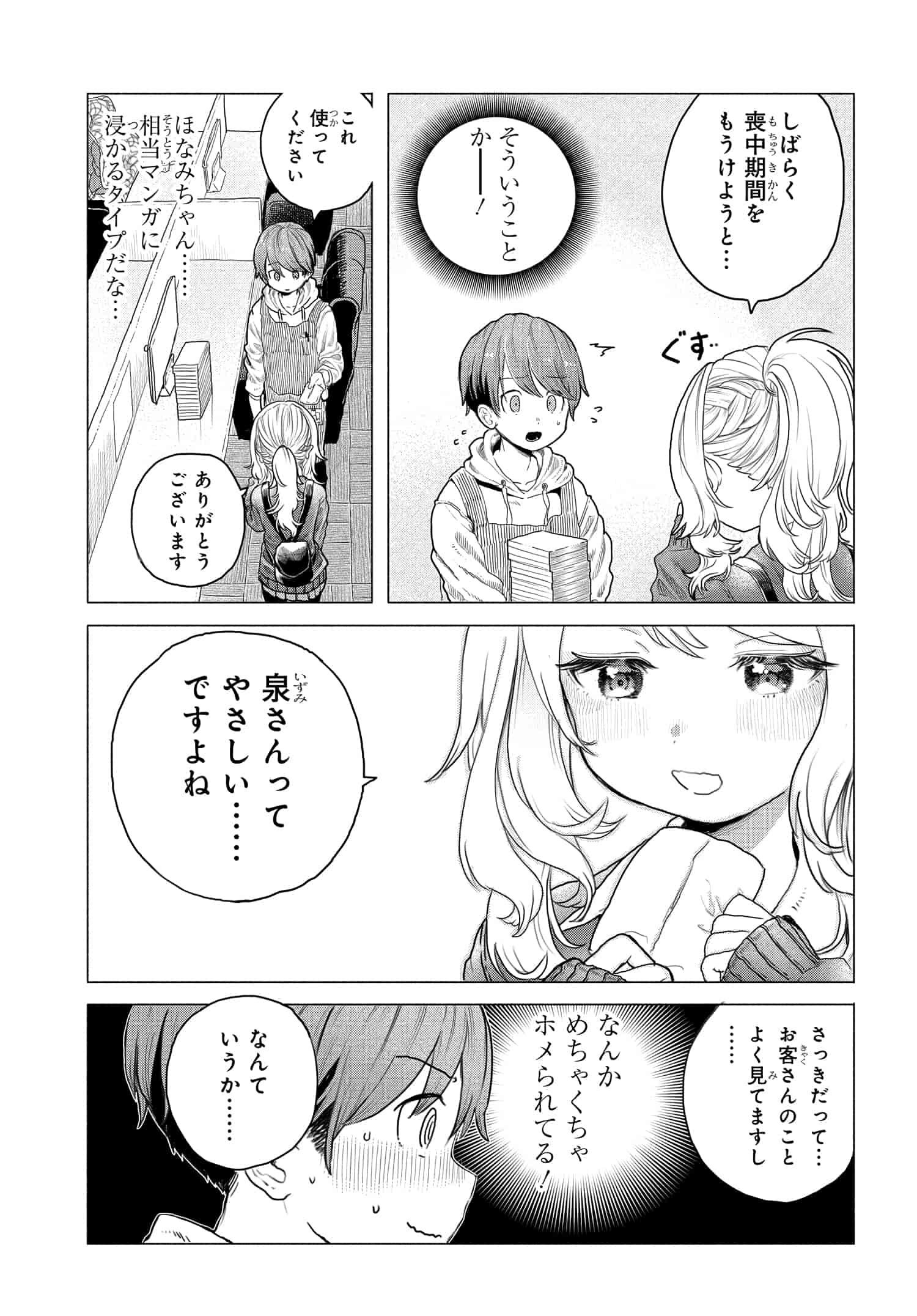 Mankitsu Shitai Jouren-san Chap 9 - Next Chap 10