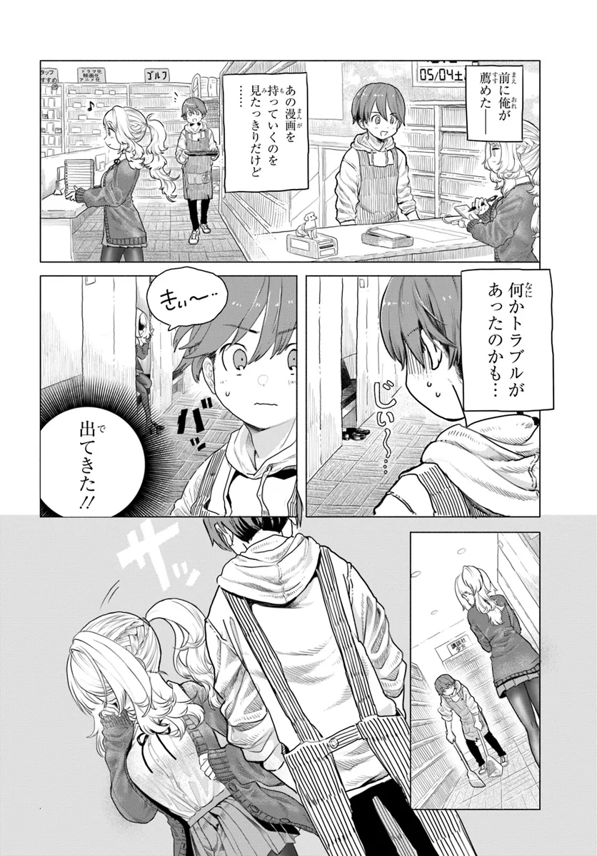 Mankitsu Shitai Jouren-san Chap 9 - Next Chap 10