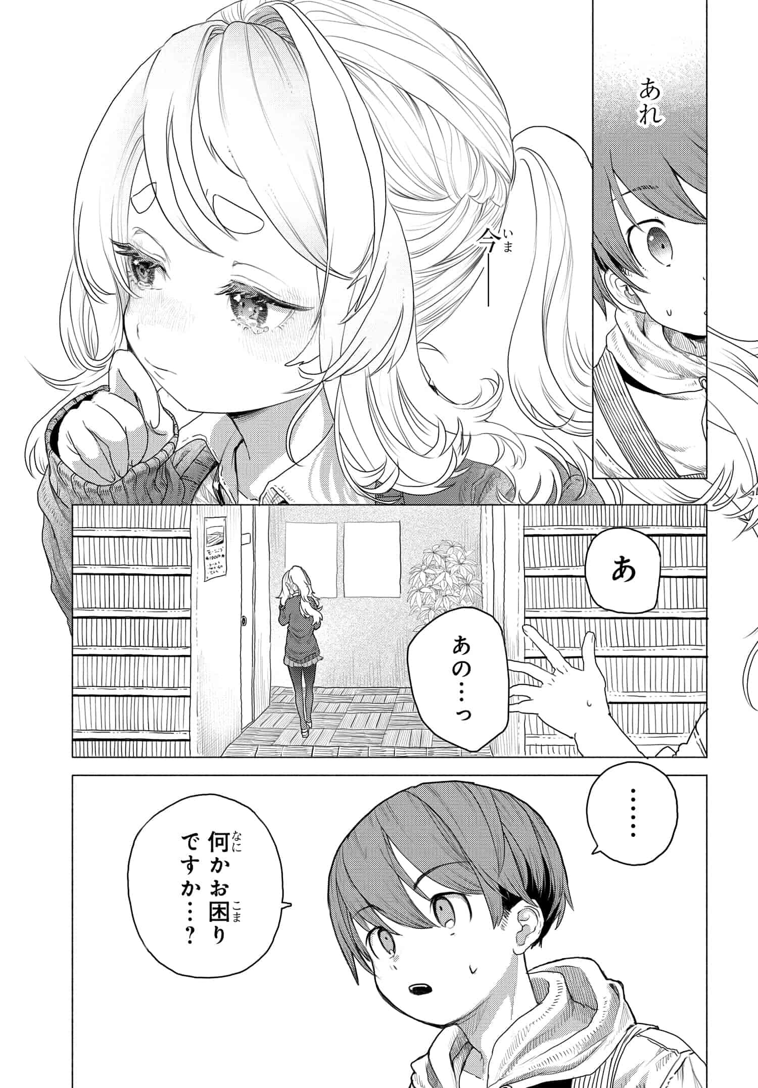 Mankitsu Shitai Jouren-san Chap 9 - Next Chap 10