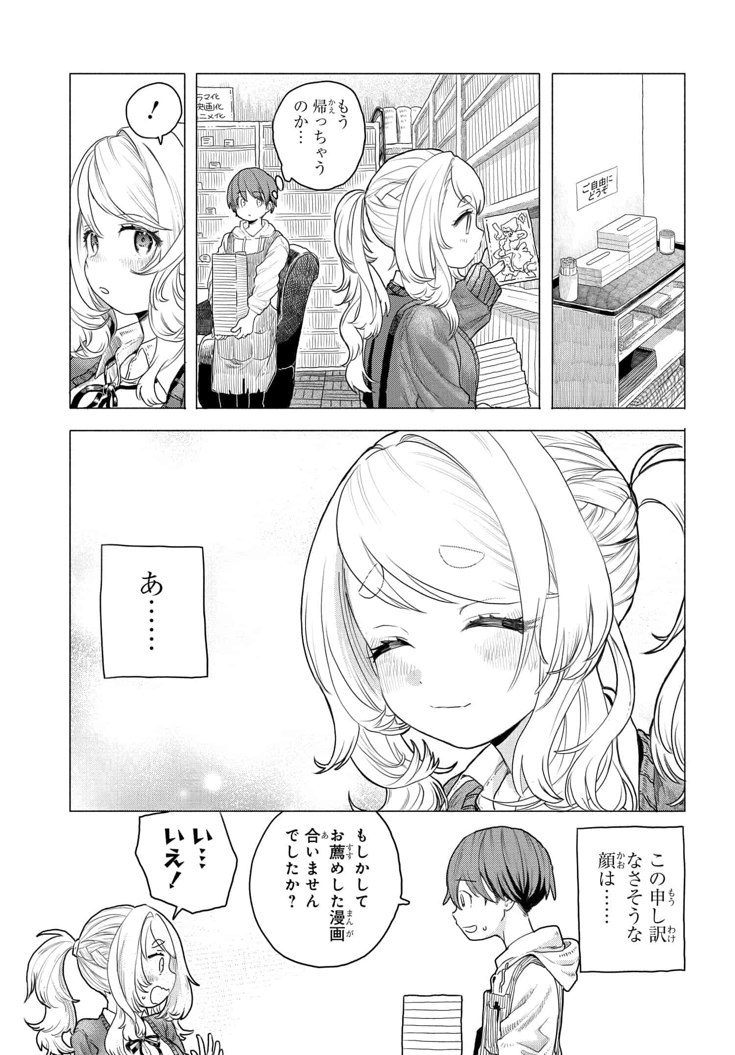 Mankitsu Shitai Jouren-san Chap 9 - Next Chap 10