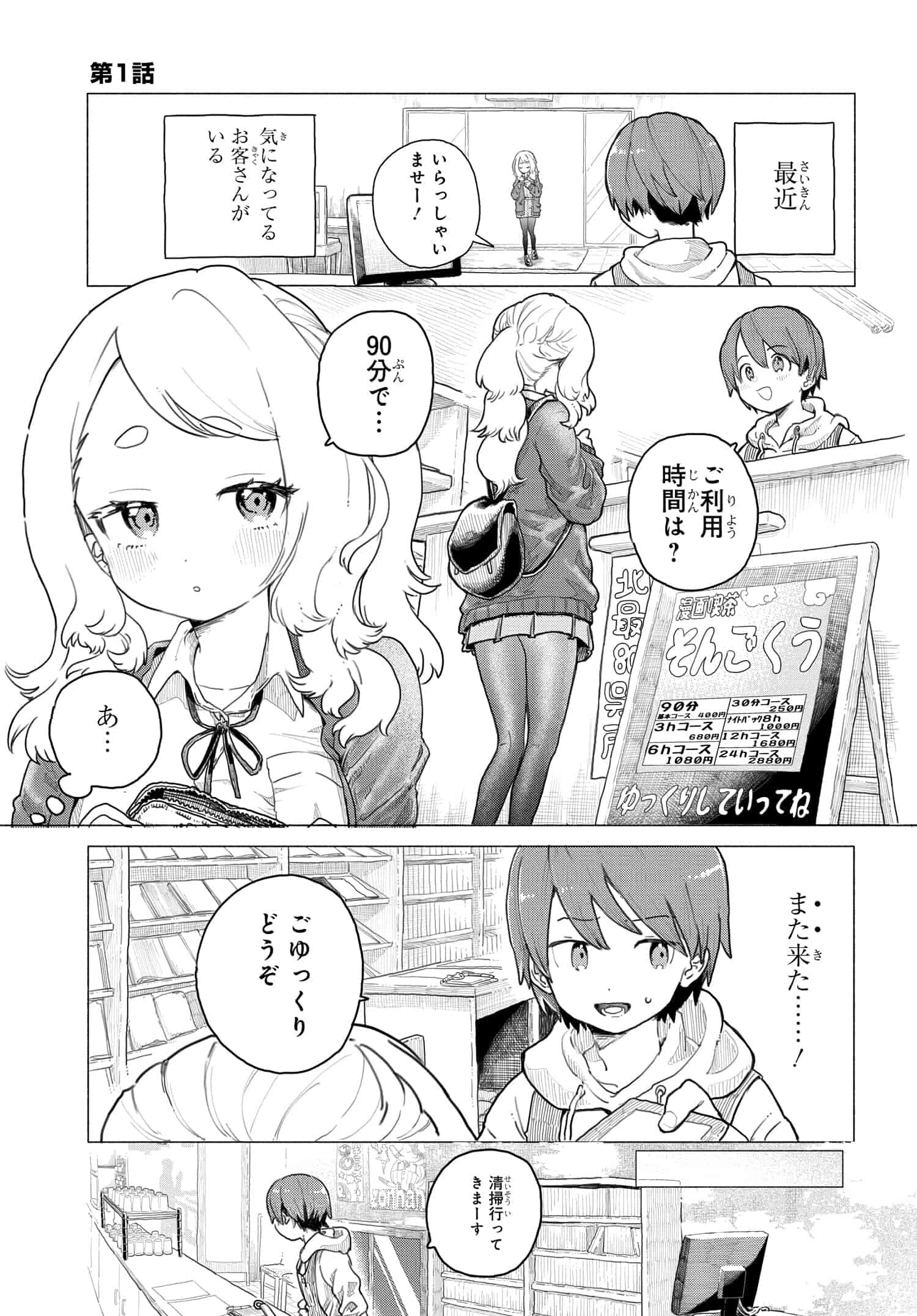 Mankitsu Shitai Jouren-san Chap 1 - Next Chap 2