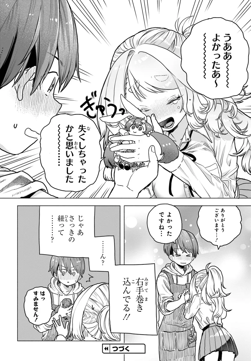 Mankitsu Shitai Jouren-san Chap 10 - Next Chap 11