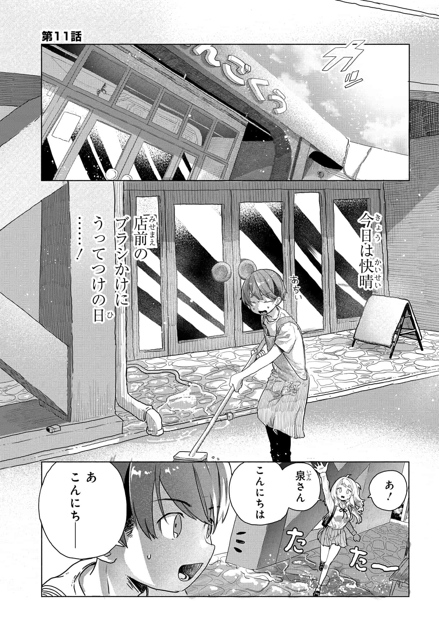 Mankitsu Shitai Jouren-san Chap 11 - Next Chap 12
