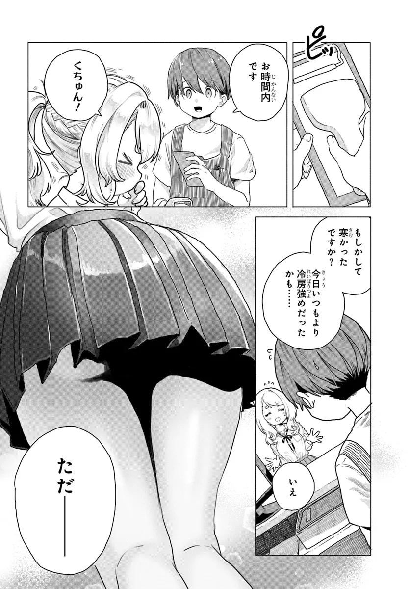 Mankitsu Shitai Jouren-san Chap 11 - Next Chap 12