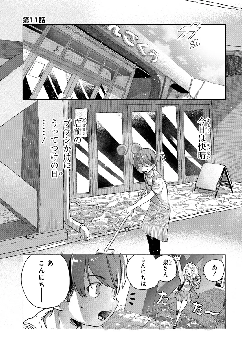 Mankitsu Shitai Jouren-san Chap 11 - Next Chap 12
