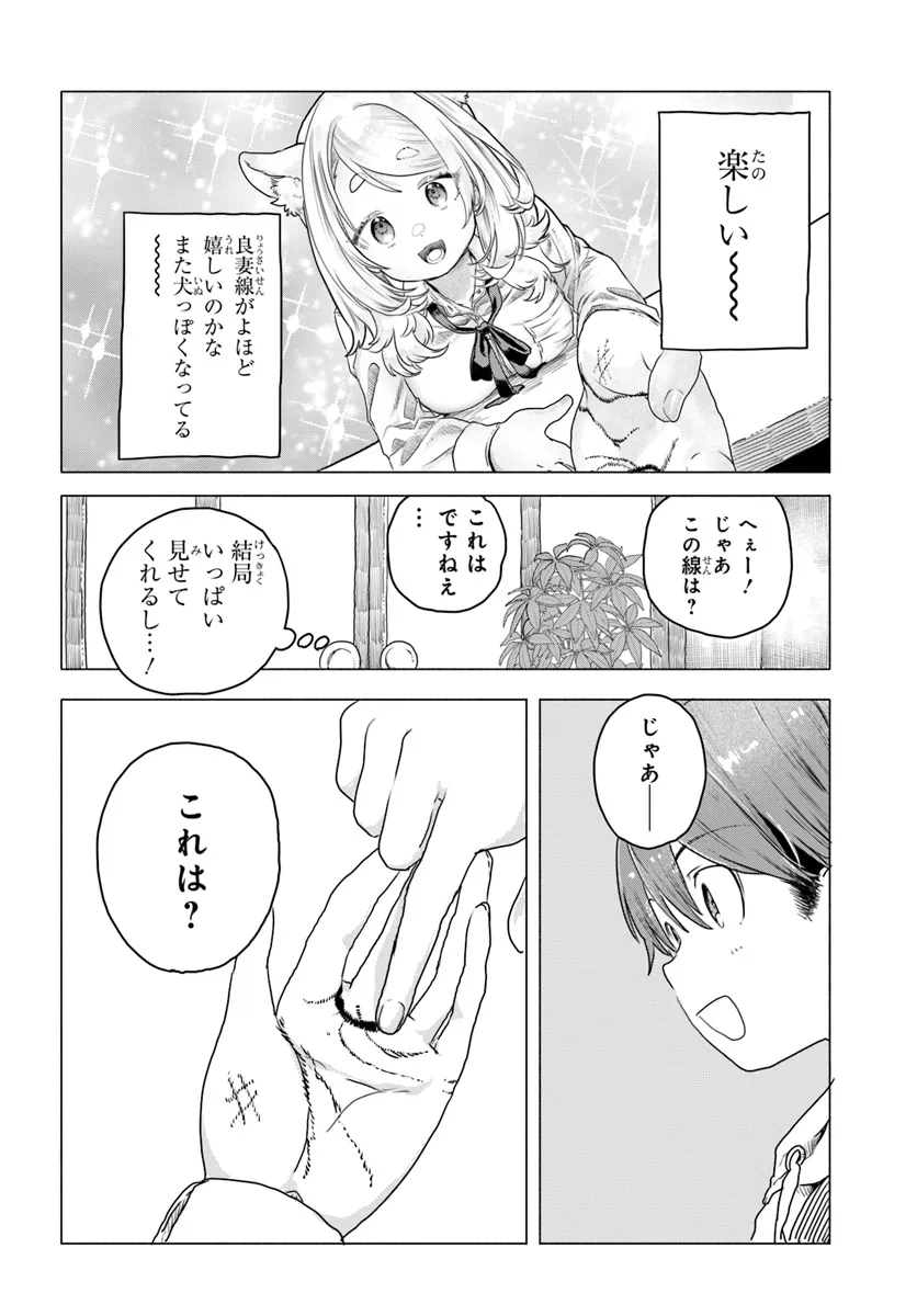 Mankitsu Shitai Jouren-san Chap 12 - Next Chap 13