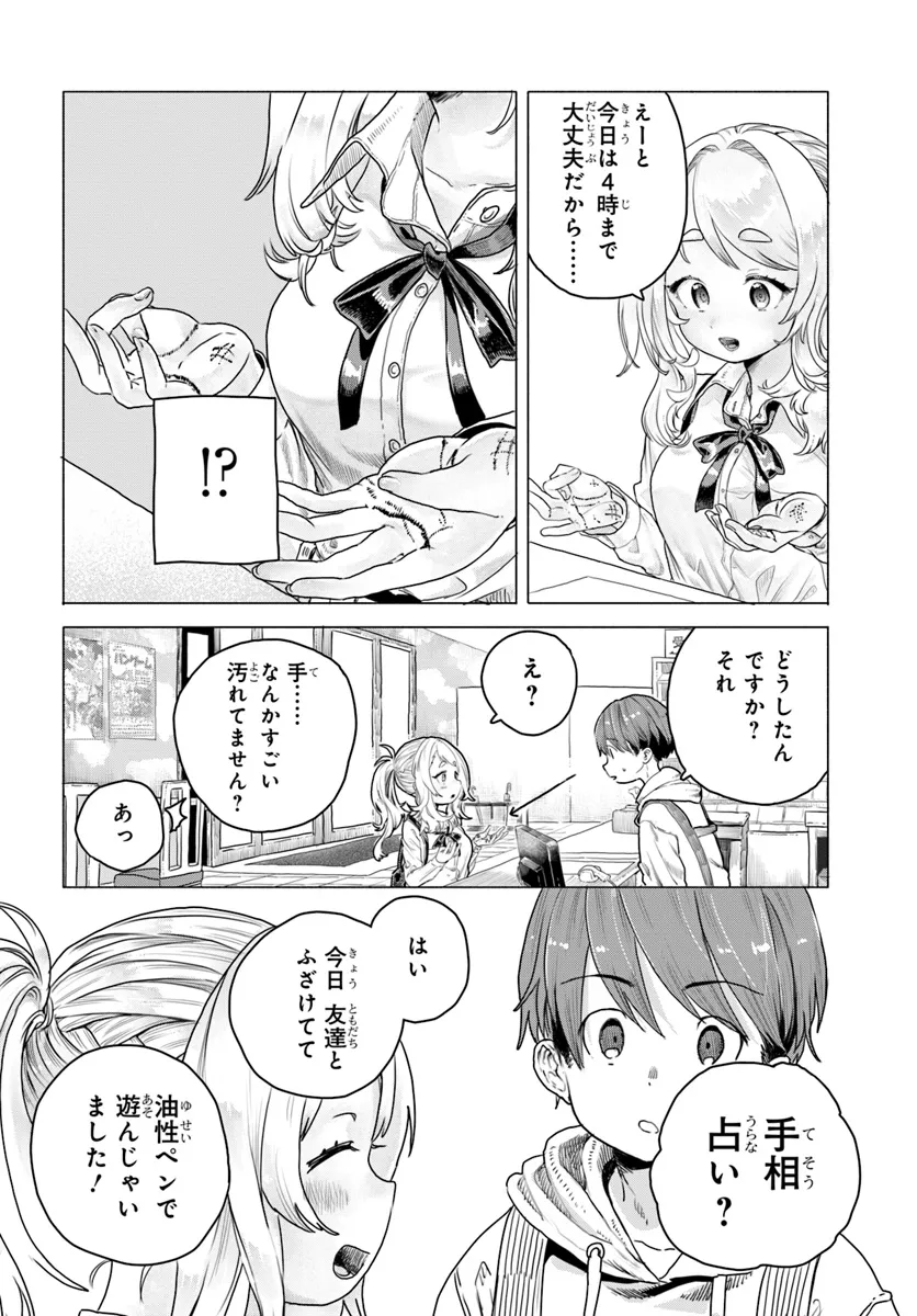 Mankitsu Shitai Jouren-san Chap 12 - Next Chap 13