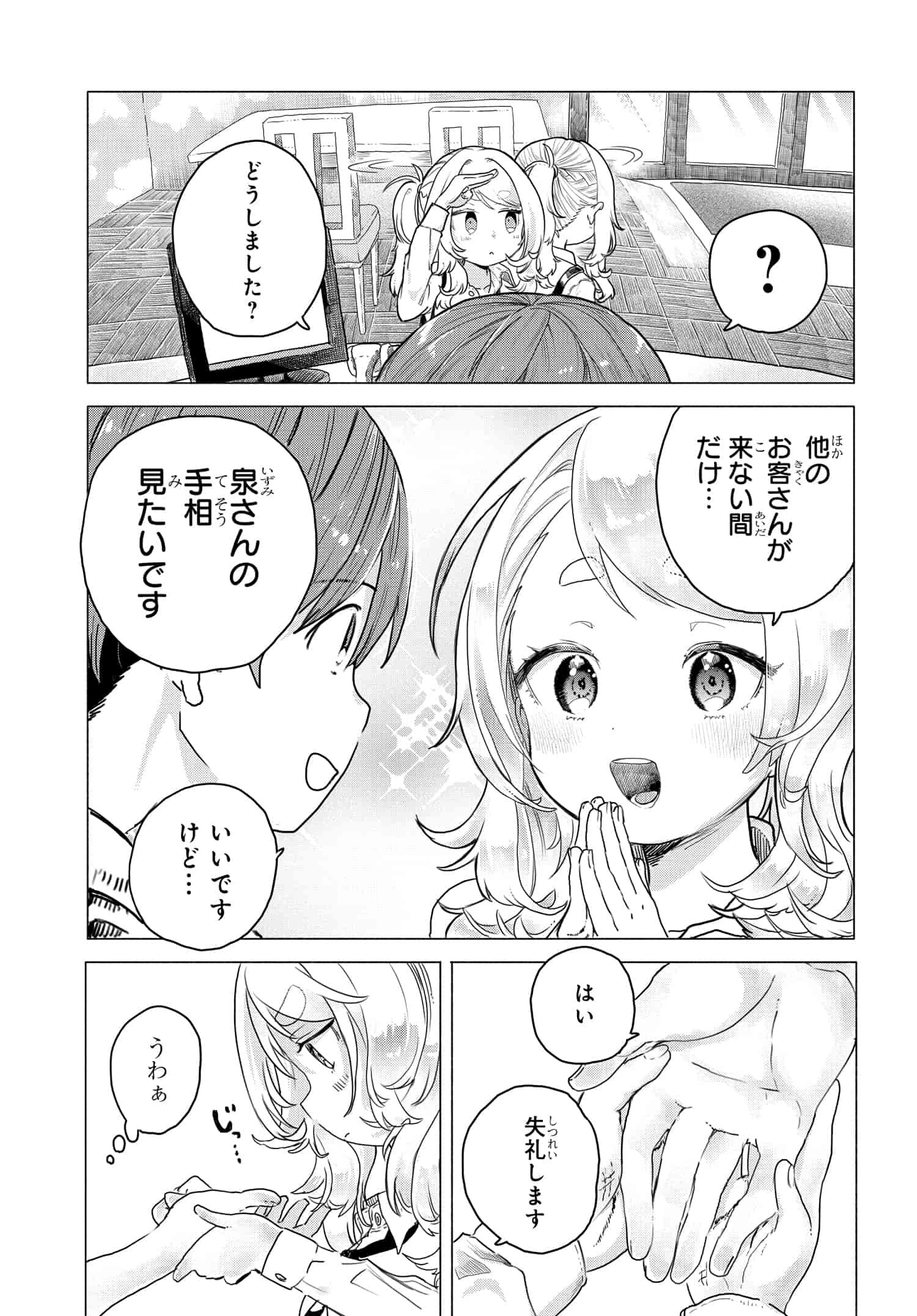 Mankitsu Shitai Jouren-san Chap 12 - Next Chap 13