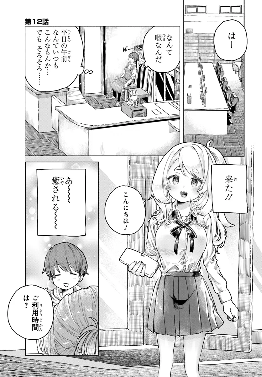 Mankitsu Shitai Jouren-san Chap 12 - Next Chap 13