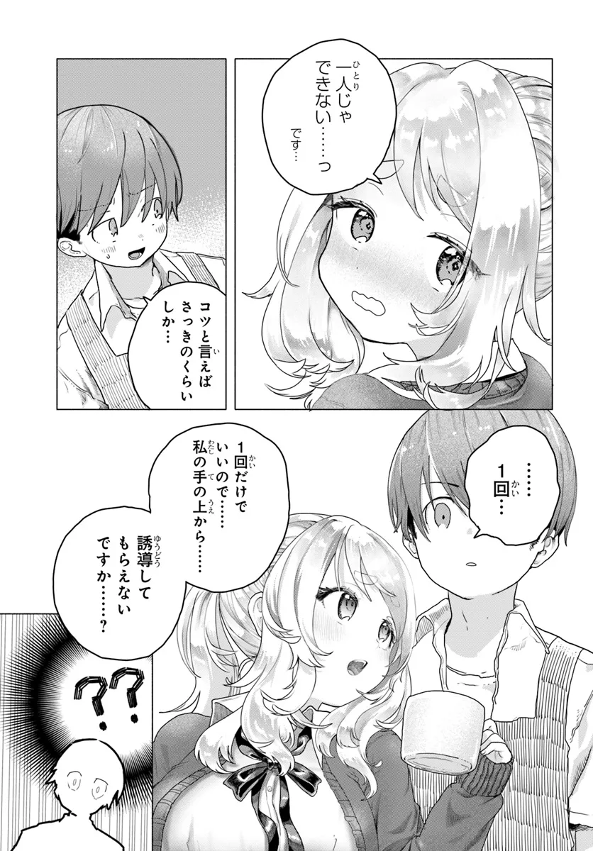 Mankitsu Shitai Jouren-san Chap 13 - Next Chap 14