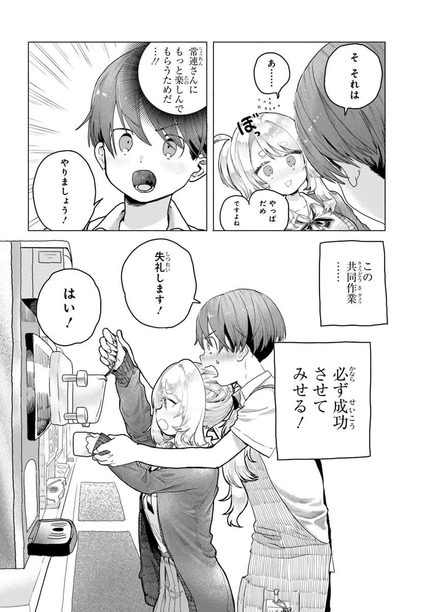 Mankitsu Shitai Jouren-san Chap 13 - Next Chap 14