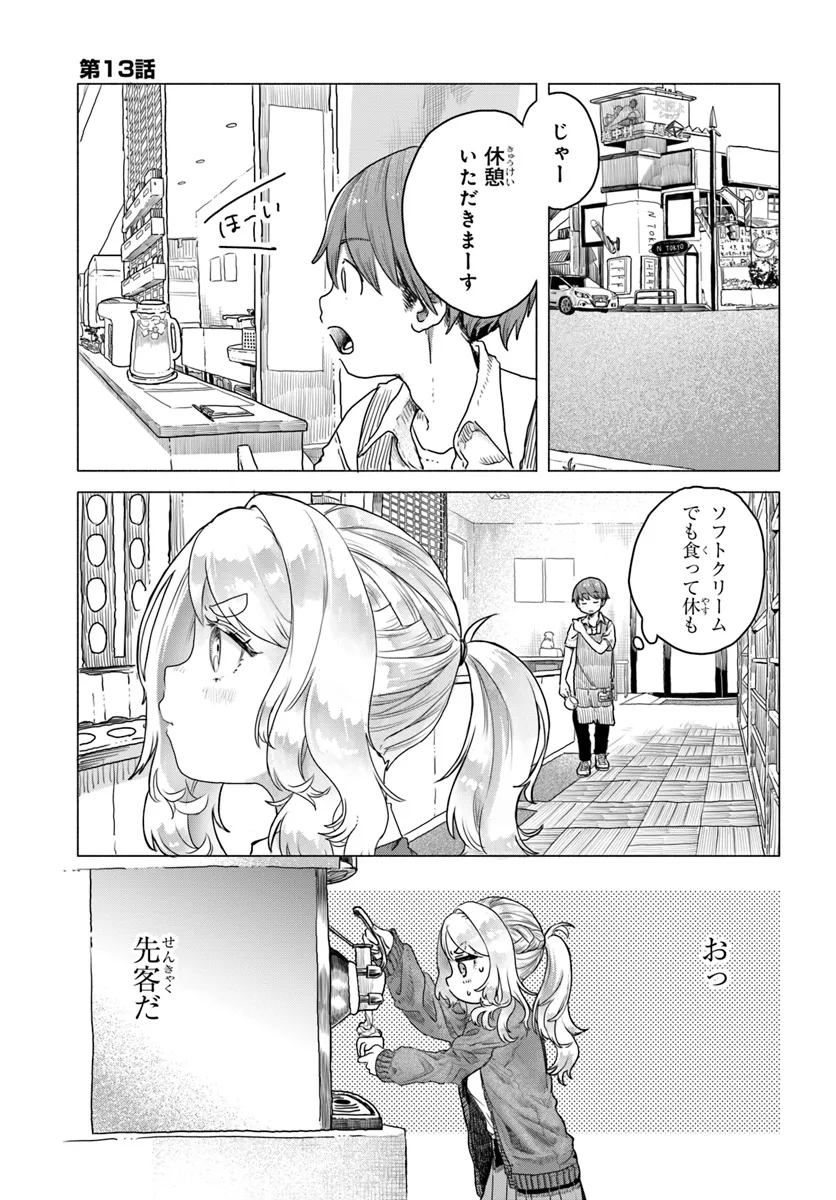 Mankitsu Shitai Jouren-san Chap 13 - Next Chap 14