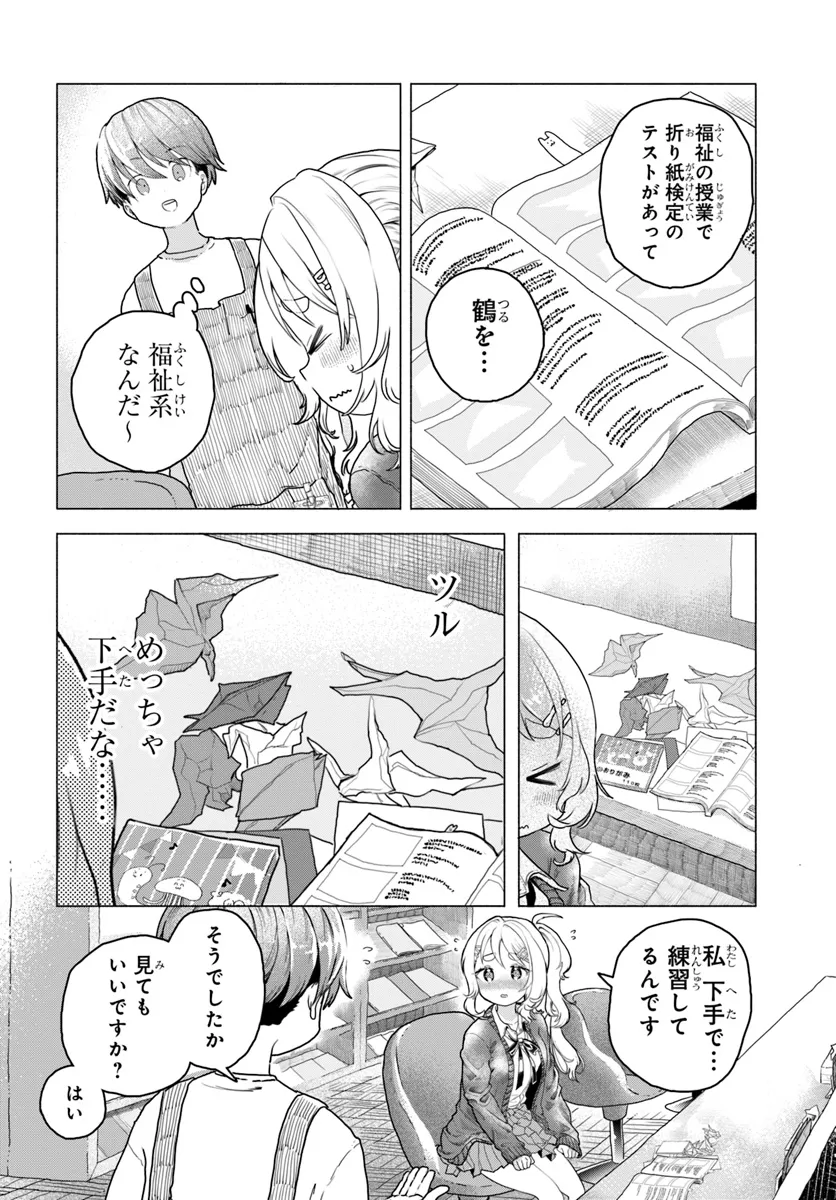 Mankitsu Shitai Jouren-san Chap 14 - Next Chap 15