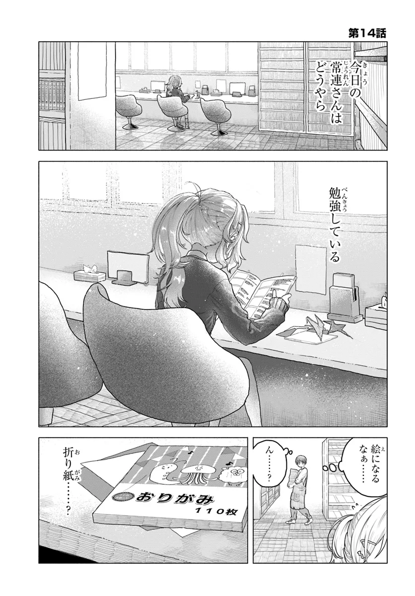 Mankitsu Shitai Jouren-san Chap 14 - Next Chap 15