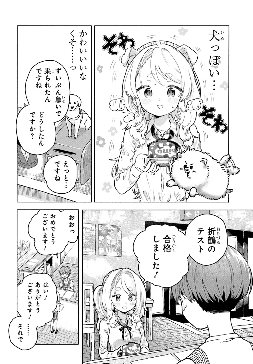 Mankitsu Shitai Jouren-san Chap 15 - Next Chap 16