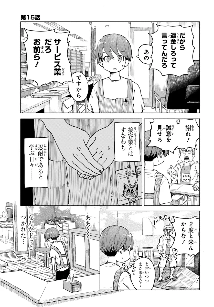 Mankitsu Shitai Jouren-san Chap 15 - Next Chap 16