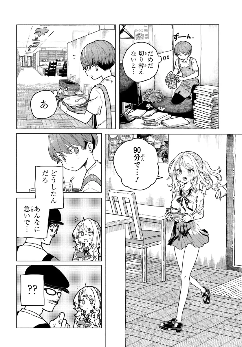 Mankitsu Shitai Jouren-san Chap 15 - Next Chap 16