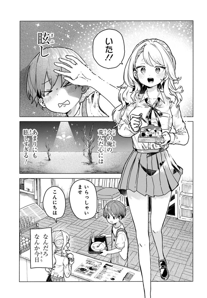 Mankitsu Shitai Jouren-san Chap 15 - Next Chap 16