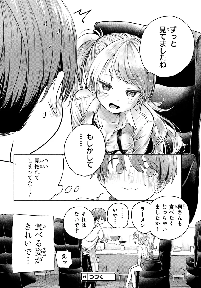 Mankitsu Shitai Jouren-san Chap 16 - Next Chap 17