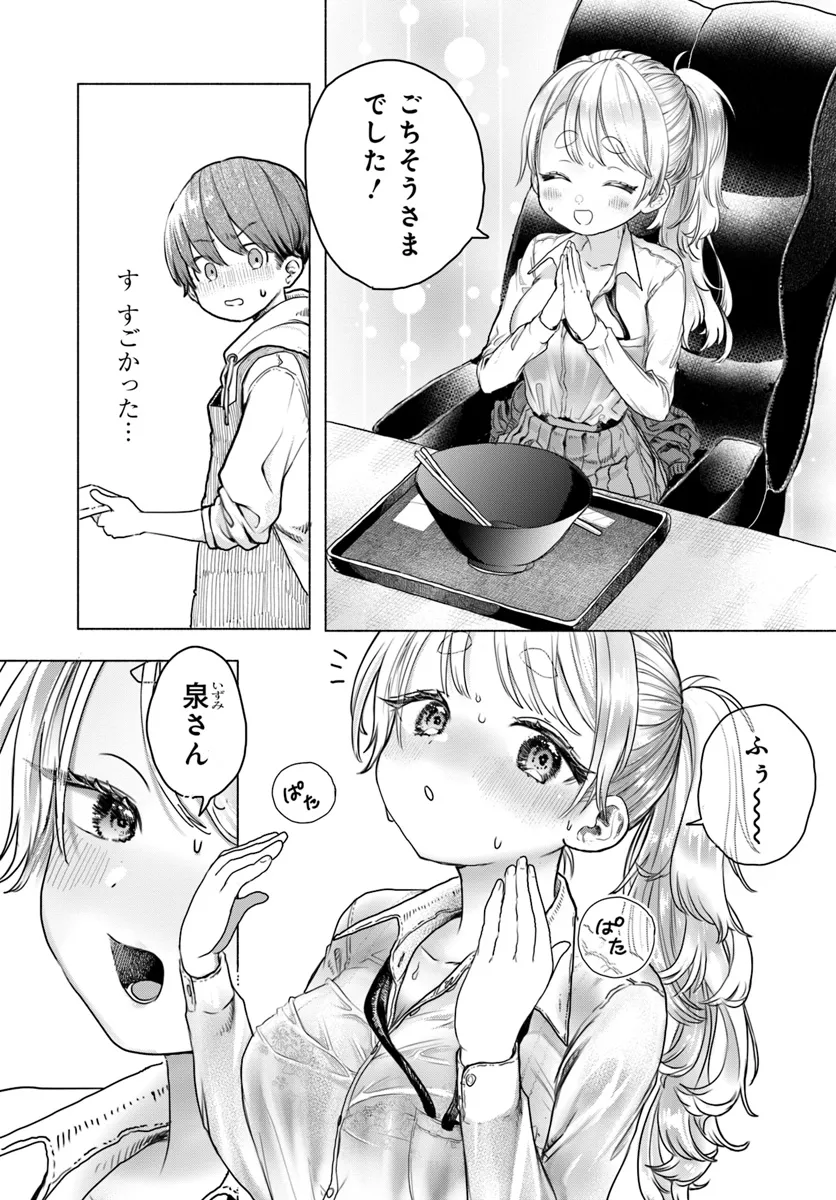 Mankitsu Shitai Jouren-san Chap 16 - Next Chap 17