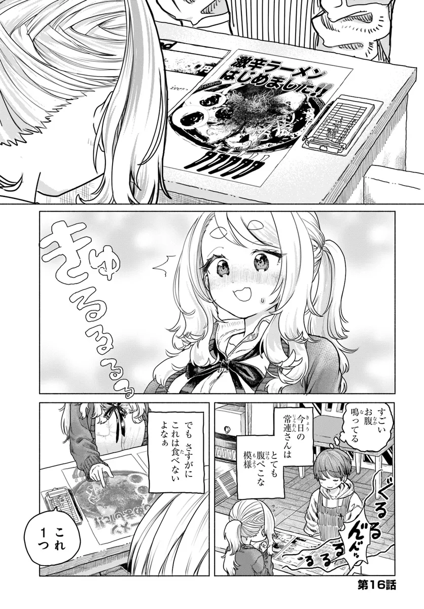 Mankitsu Shitai Jouren-san Chap 16 - Next Chap 17