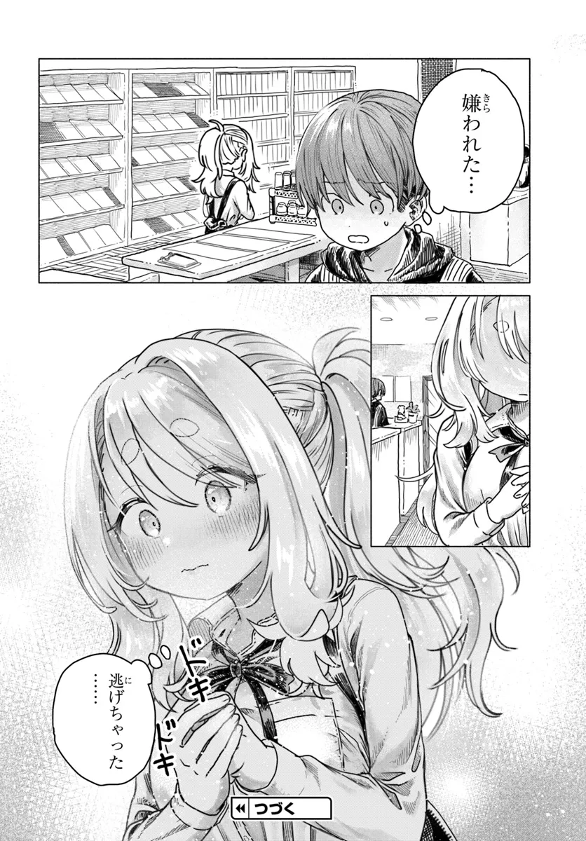 Mankitsu Shitai Jouren-san Chap 17 - Next Chap 18