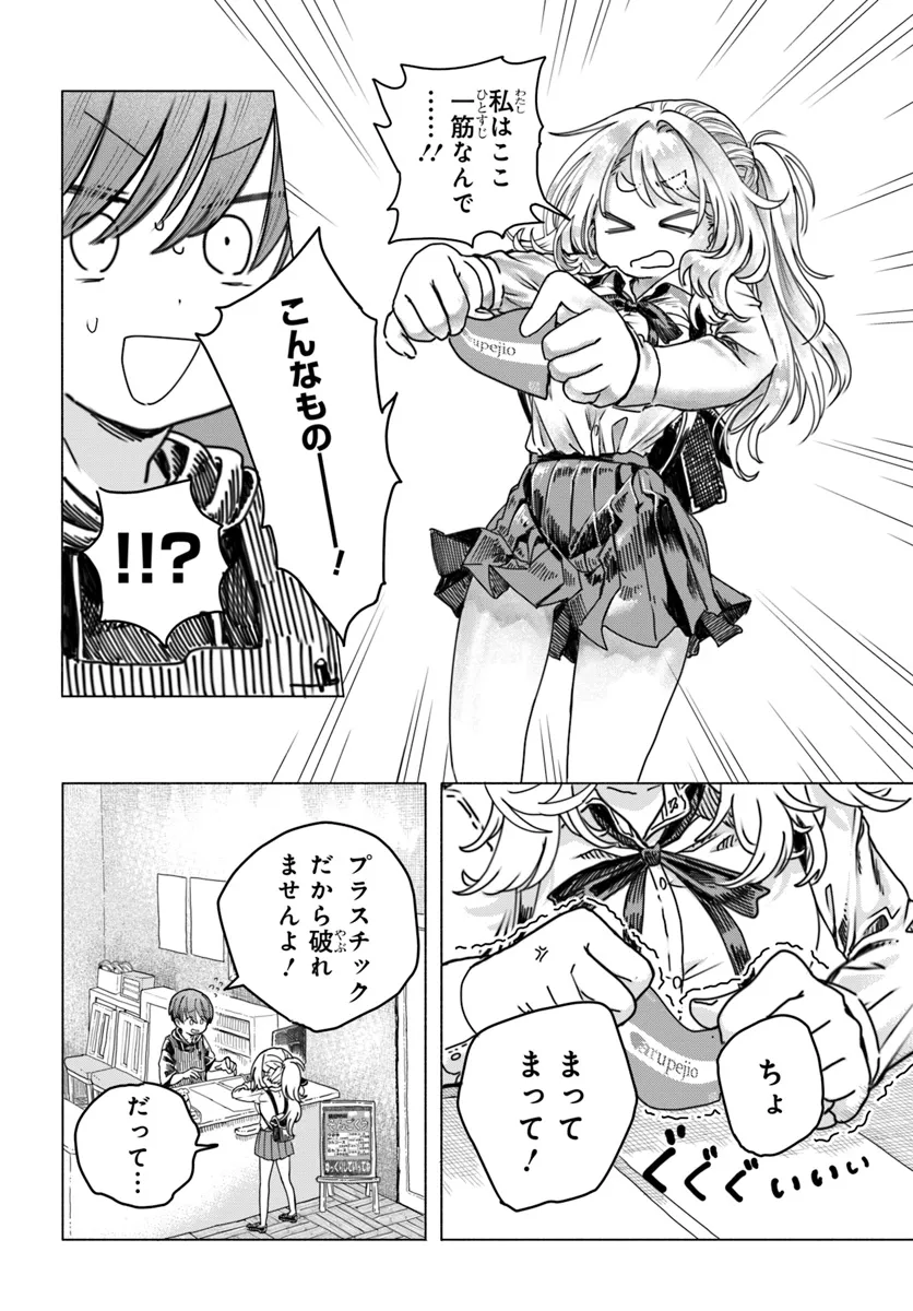 Mankitsu Shitai Jouren-san Chap 17 - Next Chap 18