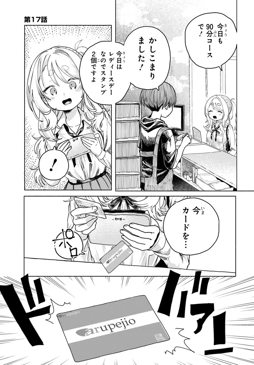 Mankitsu Shitai Jouren-san Chap 17 - Next Chap 18