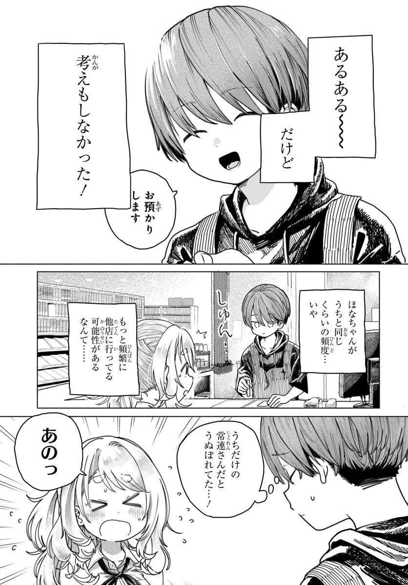 Mankitsu Shitai Jouren-san Chap 17 - Next Chap 18