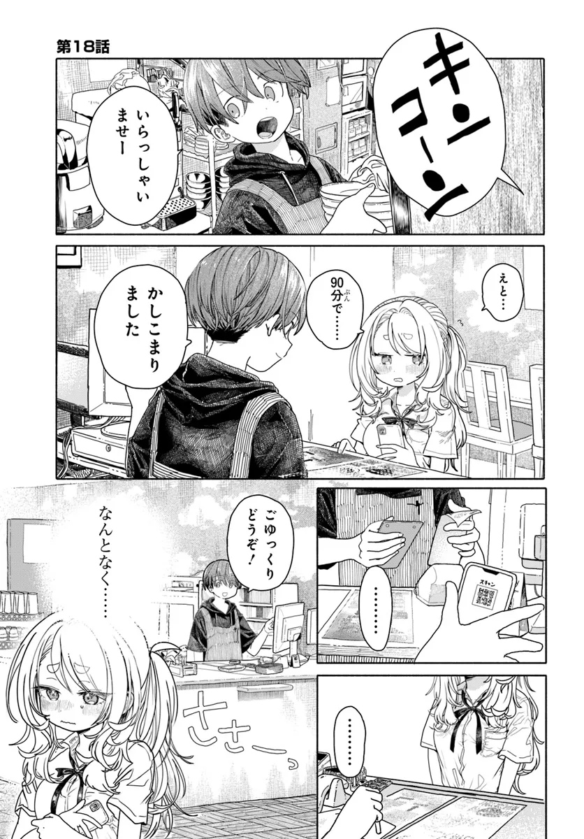 Mankitsu Shitai Jouren-san Chap 18.1 - Next Chap 19.1