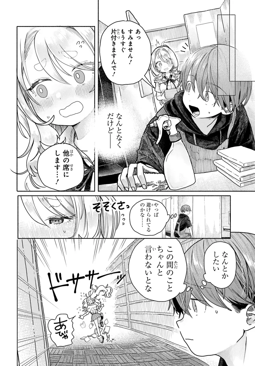 Mankitsu Shitai Jouren-san Chap 18.1 - Next Chap 19.1