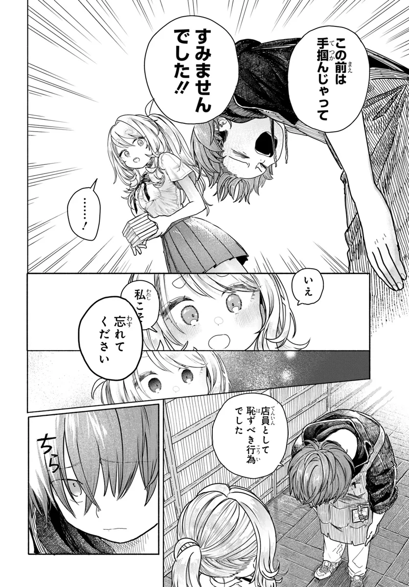 Mankitsu Shitai Jouren-san Chap 18.1 - Next Chap 19.1