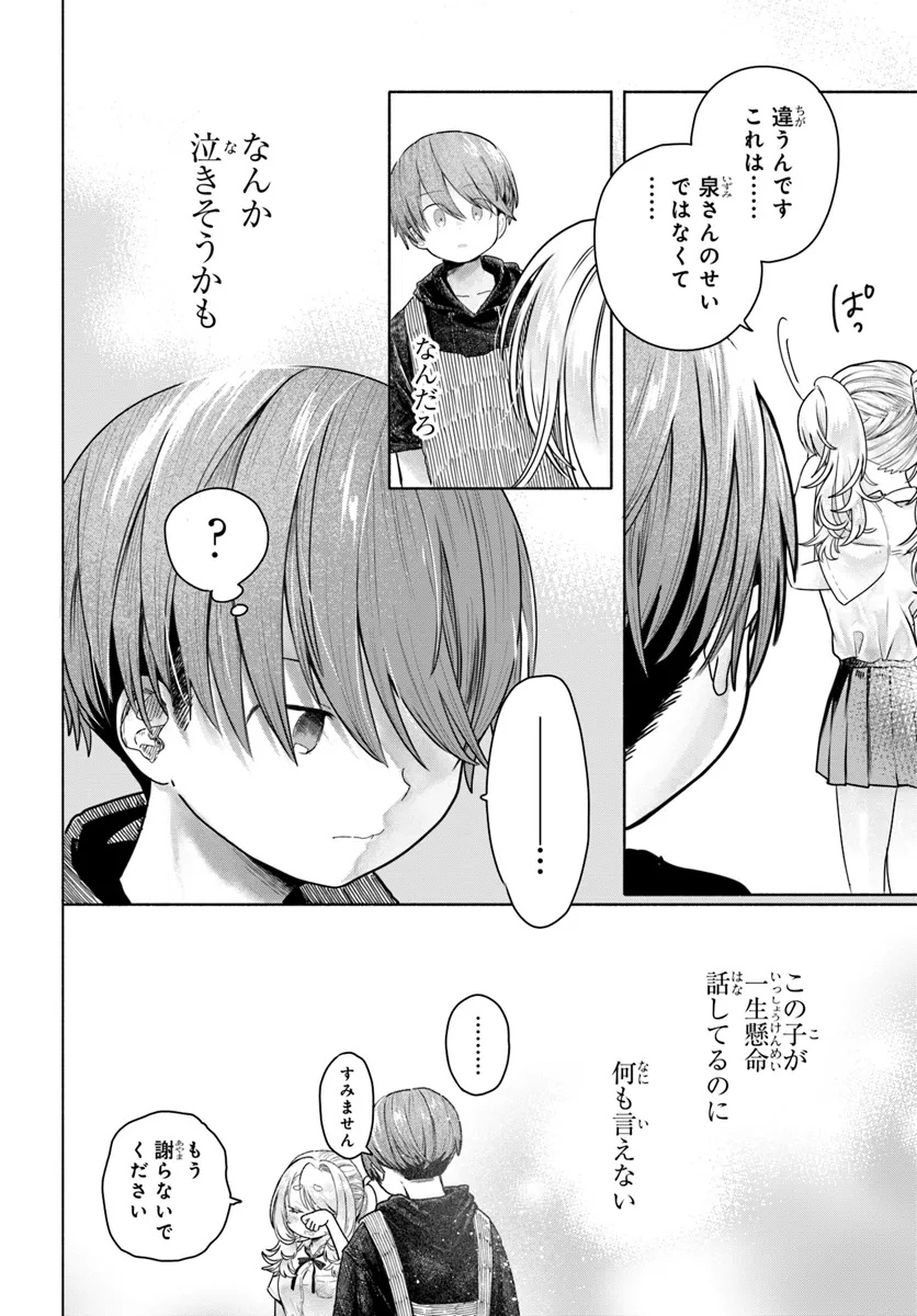 Mankitsu Shitai Jouren-san Chap 18.2 - Next Chap 19.2