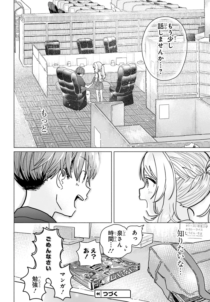 Mankitsu Shitai Jouren-san Chap 19 - Next Chap 20