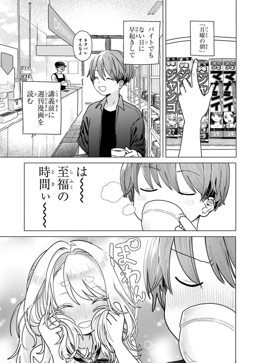 Mankitsu Shitai Jouren-san Chap 19 - Next Chap 20