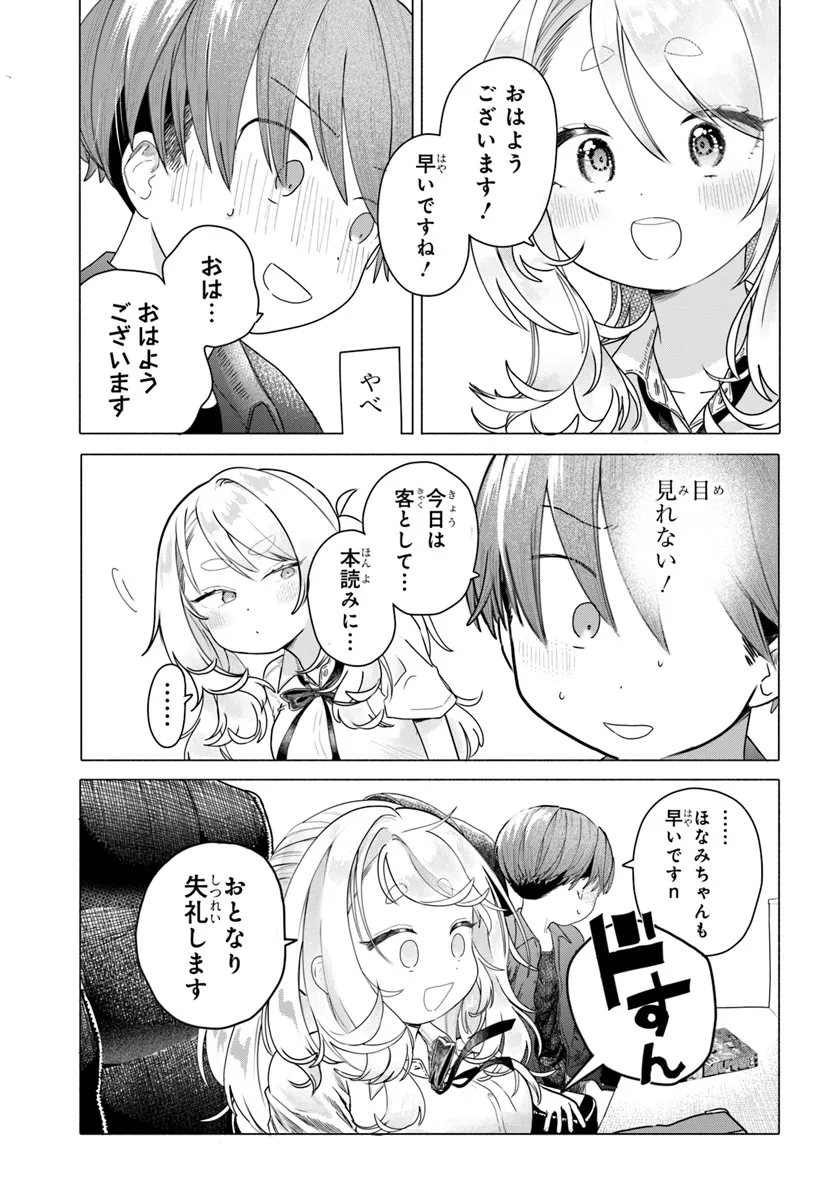 Mankitsu Shitai Jouren-san Chap 19 - Next Chap 20