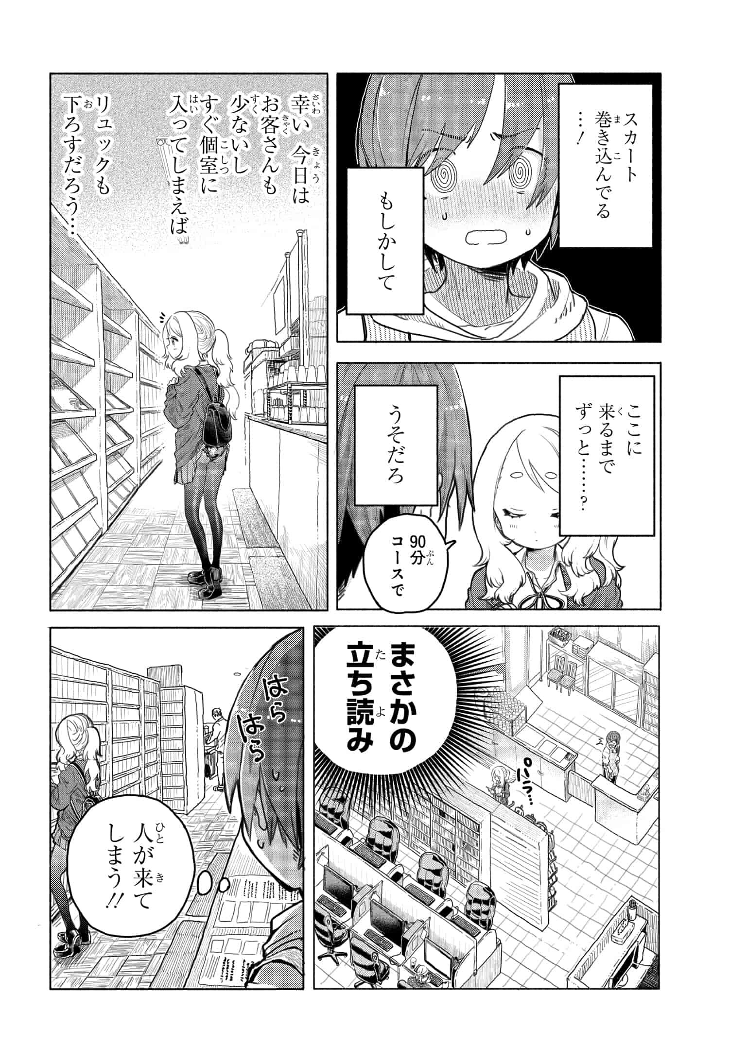 Mankitsu Shitai Jouren-san Chap 2 - Next Chap 3