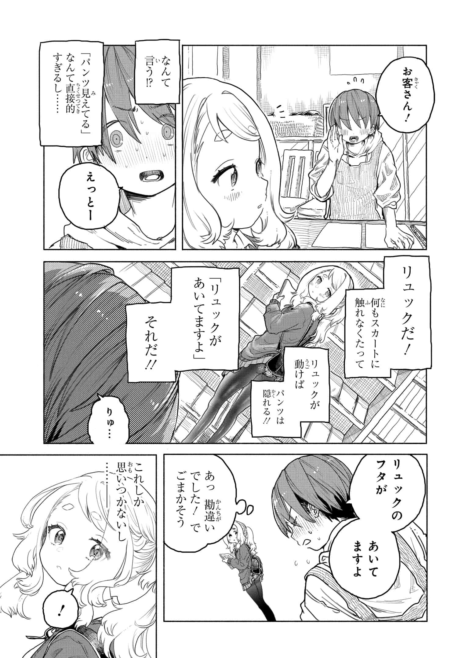 Mankitsu Shitai Jouren-san Chap 2 - Next Chap 3