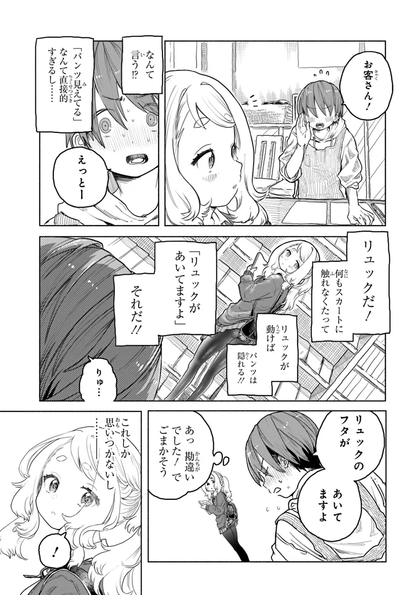 Mankitsu Shitai Jouren-san Chap 2 - Next Chap 3